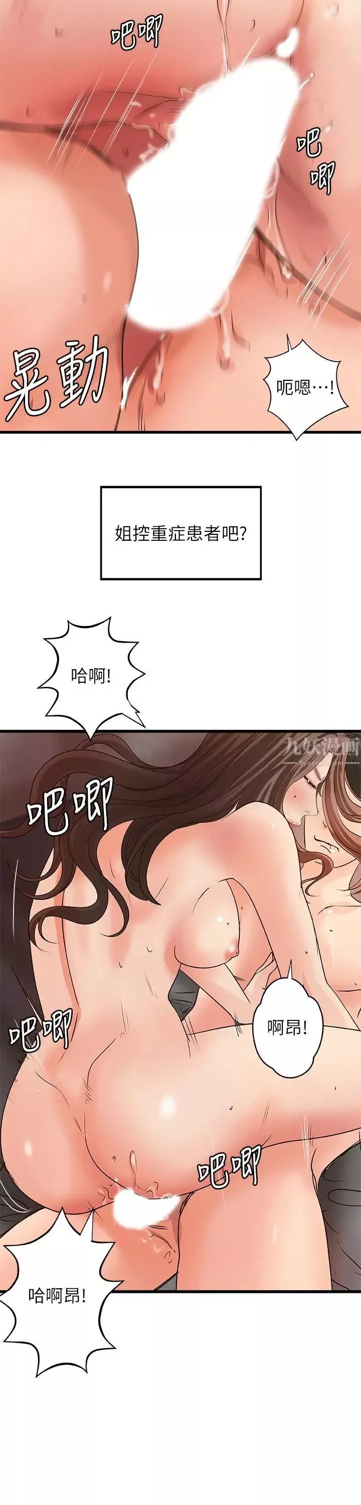 御姐的实战教学-第26话-来赌谁先高潮 - 图片 17