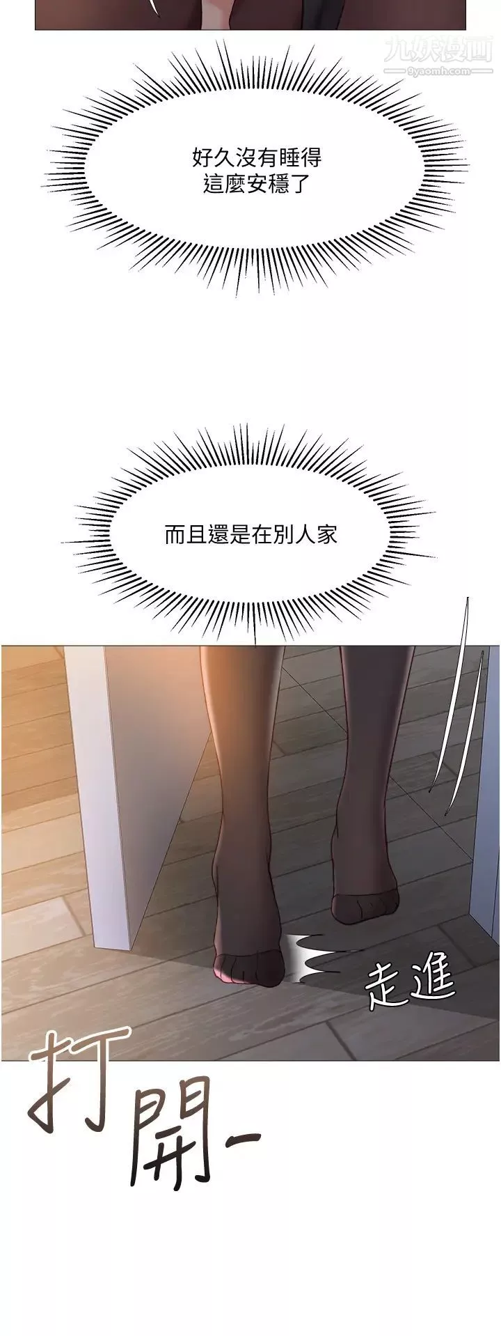女兒閨蜜都歸ME第48話-空姐令人「升天」的服務