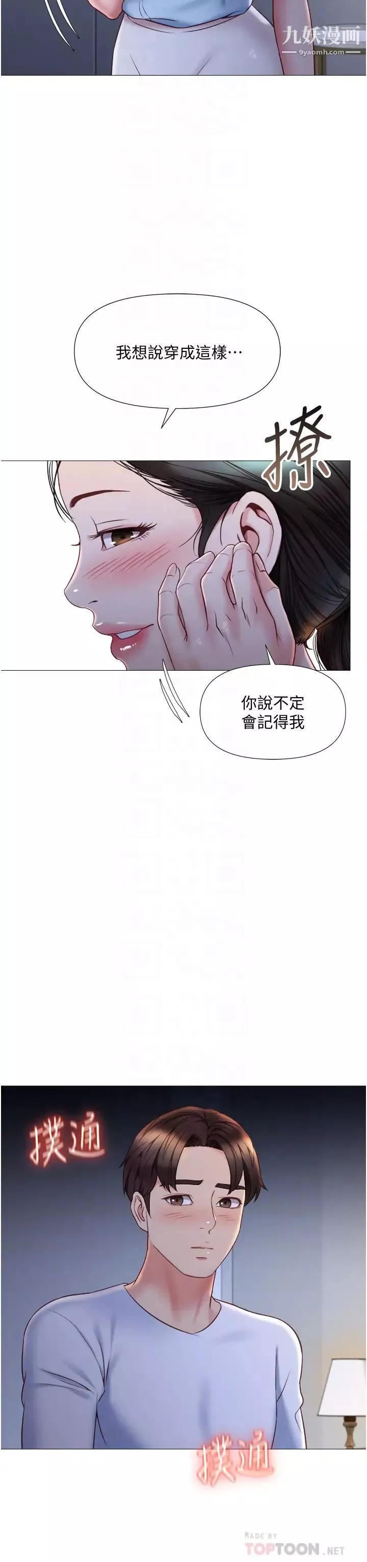 女儿闺蜜都归ME-第48话-空姐令人「升天」的服务 - 图片 16