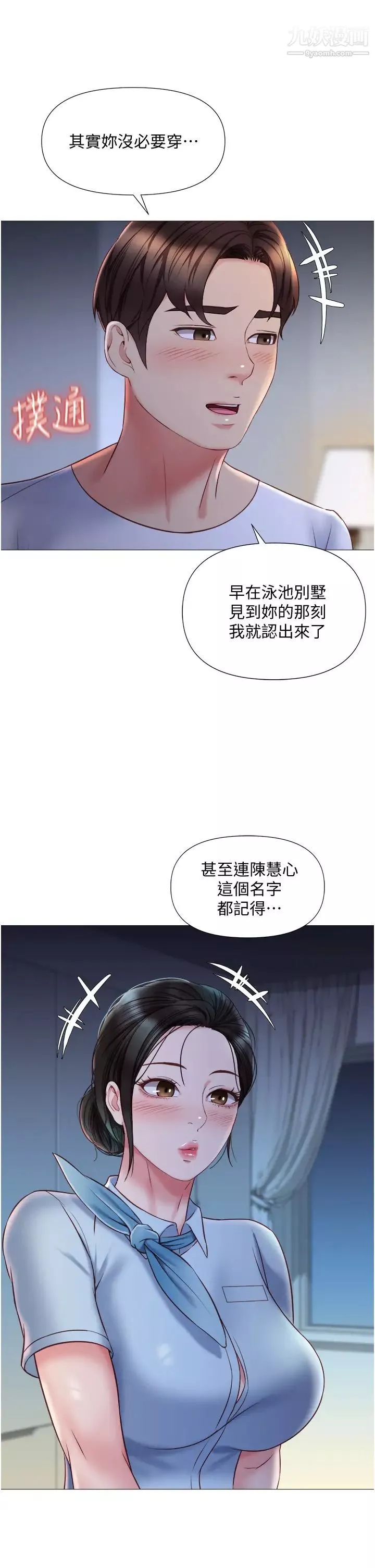 女儿闺蜜都归ME-第48话-空姐令人「升天」的服务 - 图片 17