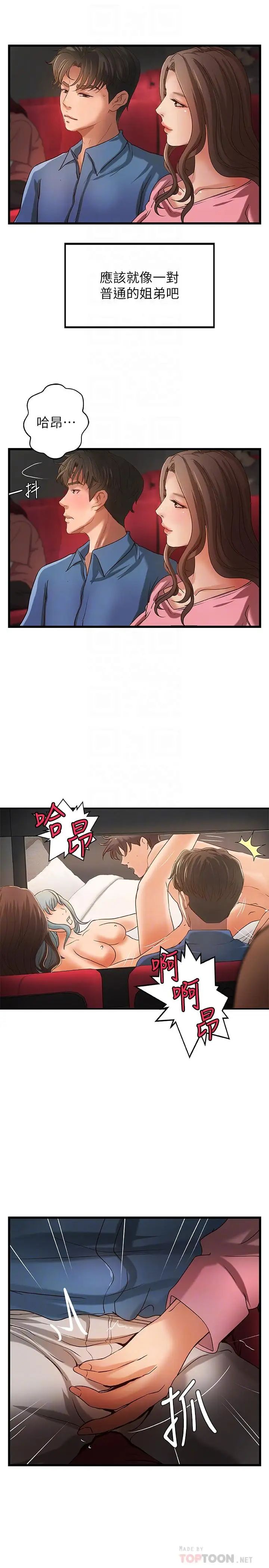 御姐的實戰教學第27話-志翔上夜店的原因