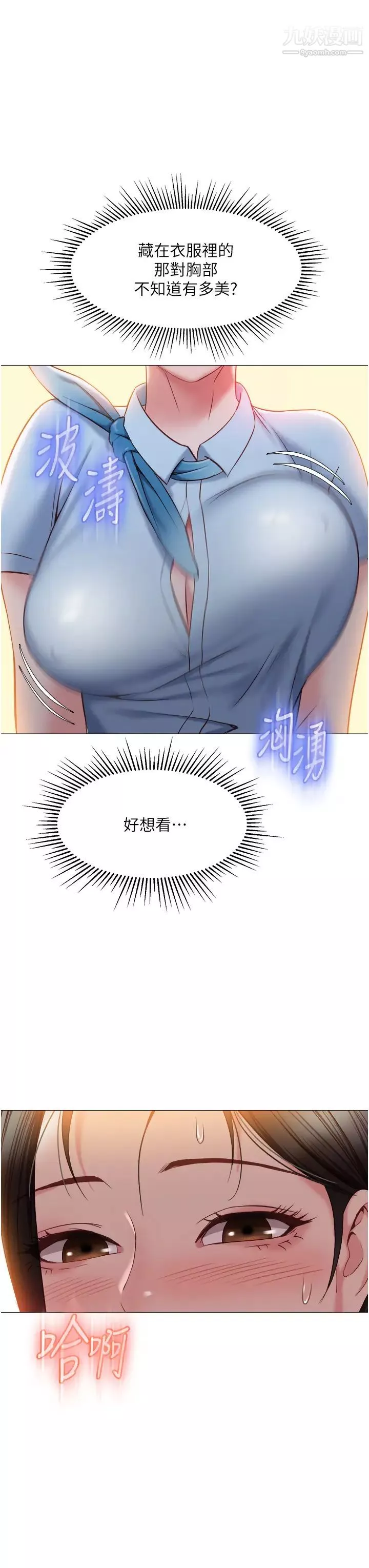 女兒閨蜜都歸ME第48話-空姐令人「升天」的服務