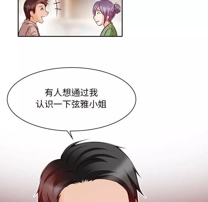 暗黑之恋-第27话 - 图片 76