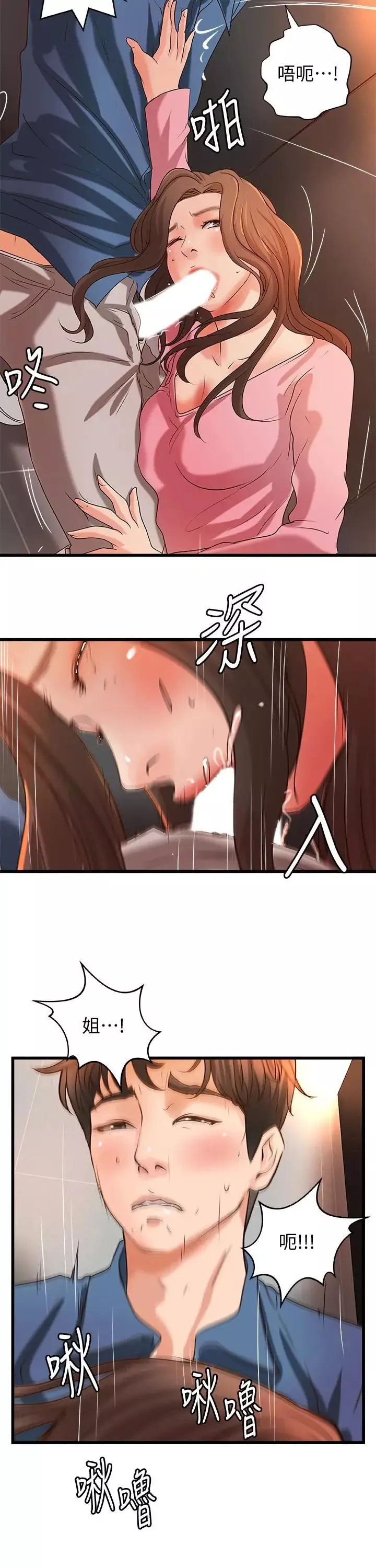 御姐的实战教学-第27话-志翔上夜店的原因 - 图片 13