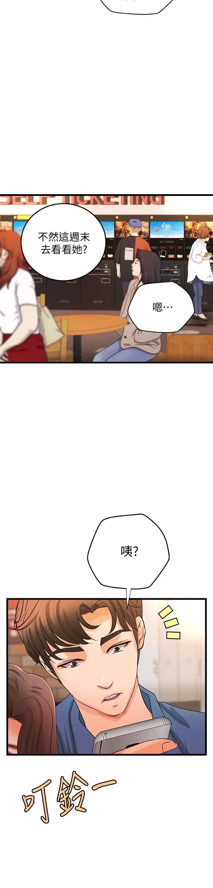 御姐的實戰教學第27話-志翔上夜店的原因