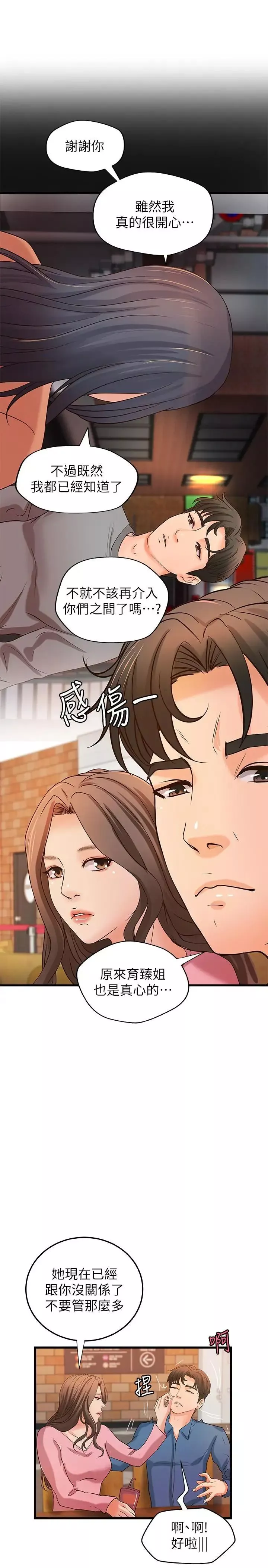 御姐的实战教学-第27话-志翔上夜店的原因 - 图片 20