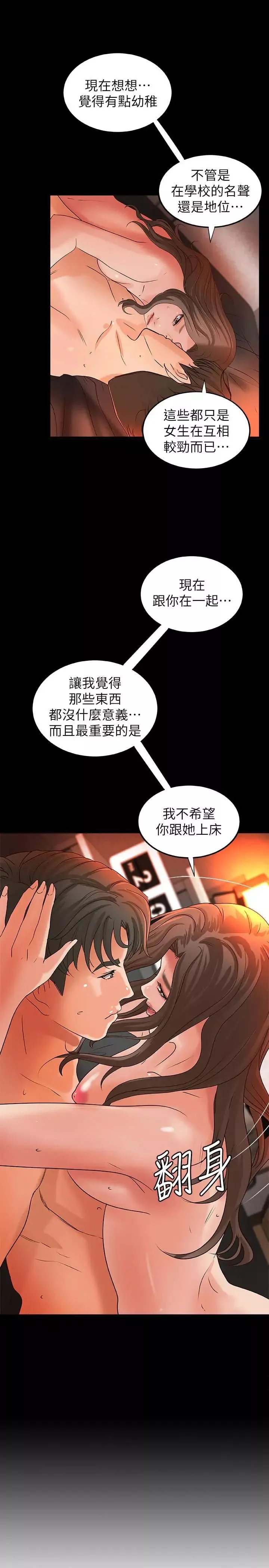女兒閨蜜都歸ME第49話-還是熟女老練