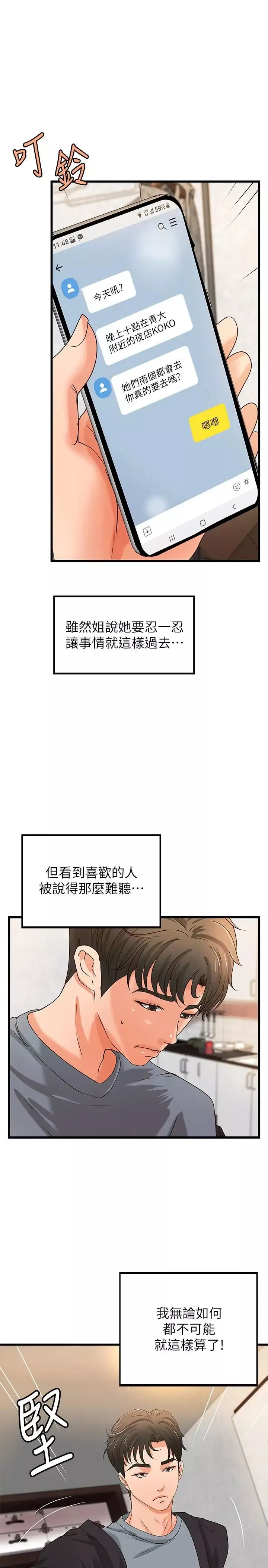 御姐的实战教学-第27话-志翔上夜店的原因 - 图片 26