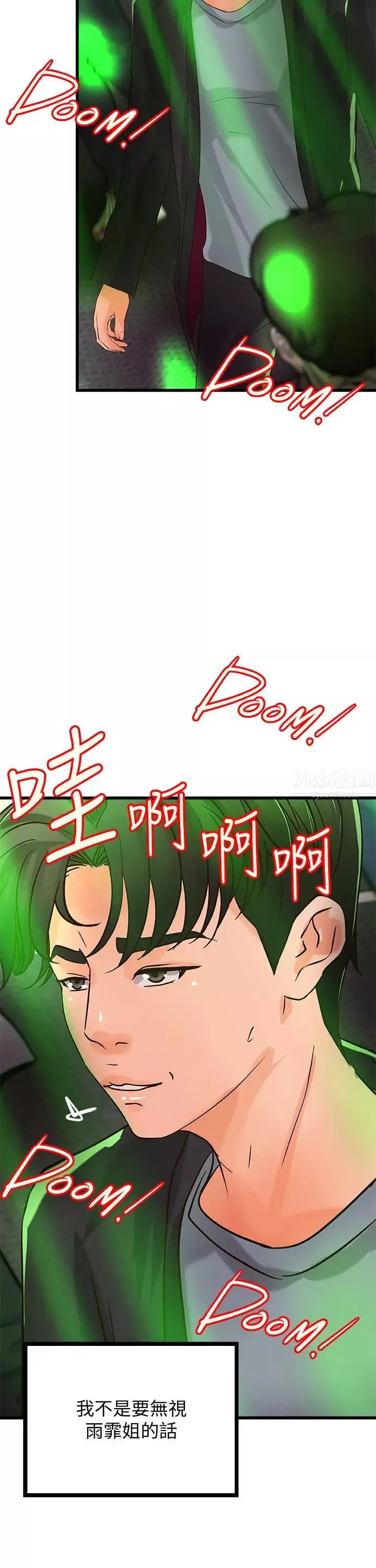 御姐的實戰教學第27話-志翔上夜店的原因