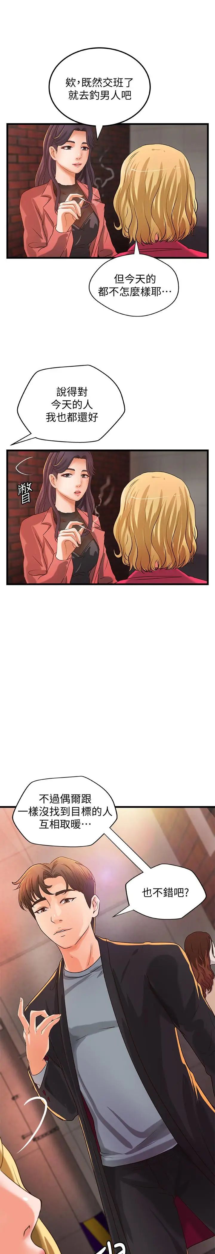 御姐的實戰教學第27話-志翔上夜店的原因