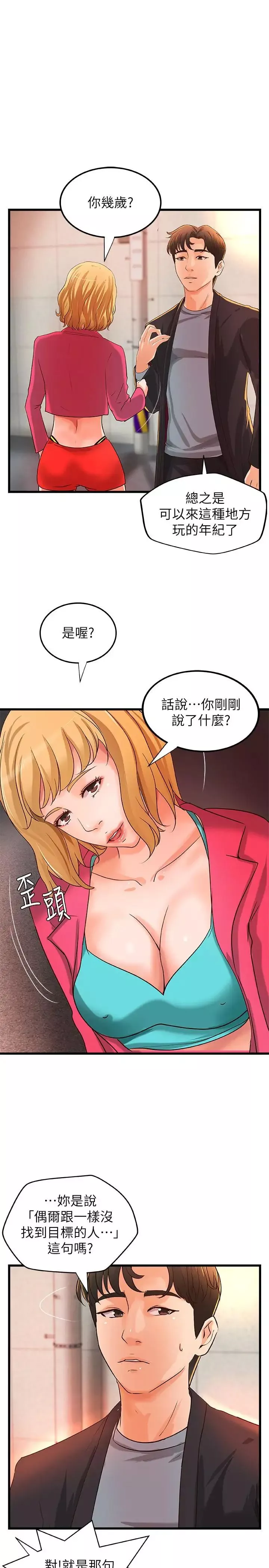 御姐的實戰教學第28話-今晚我會滿足你們兩的