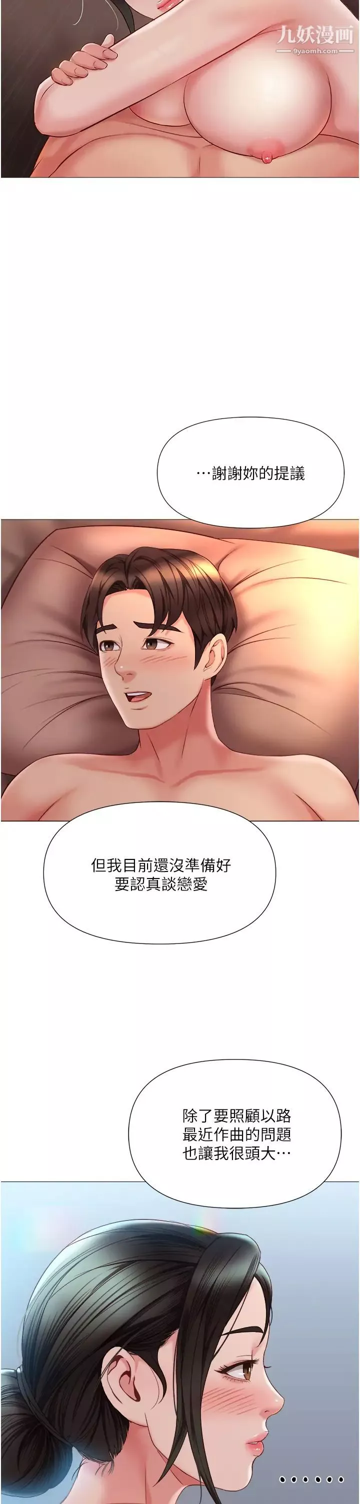 女兒閨蜜都歸ME第49話-還是熟女老練