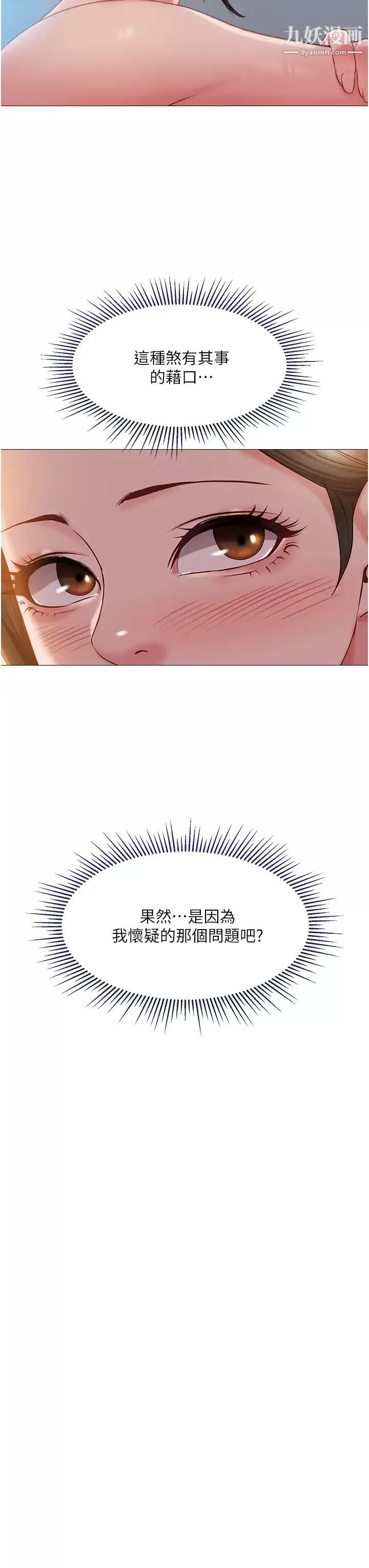 女儿闺蜜都归ME-第49话-还是熟女老练 - 图片 31
