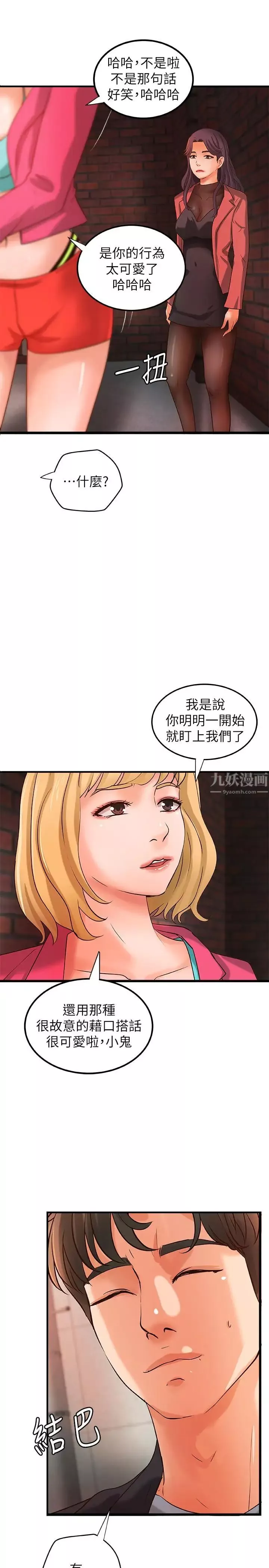 御姐的实战教学-第28话-今晚我会满足你们两的 - 图片 7