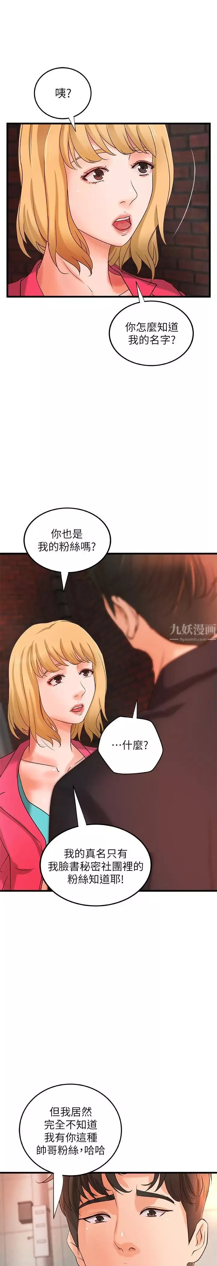 御姐的实战教学-第28话-今晚我会满足你们两的 - 图片 9