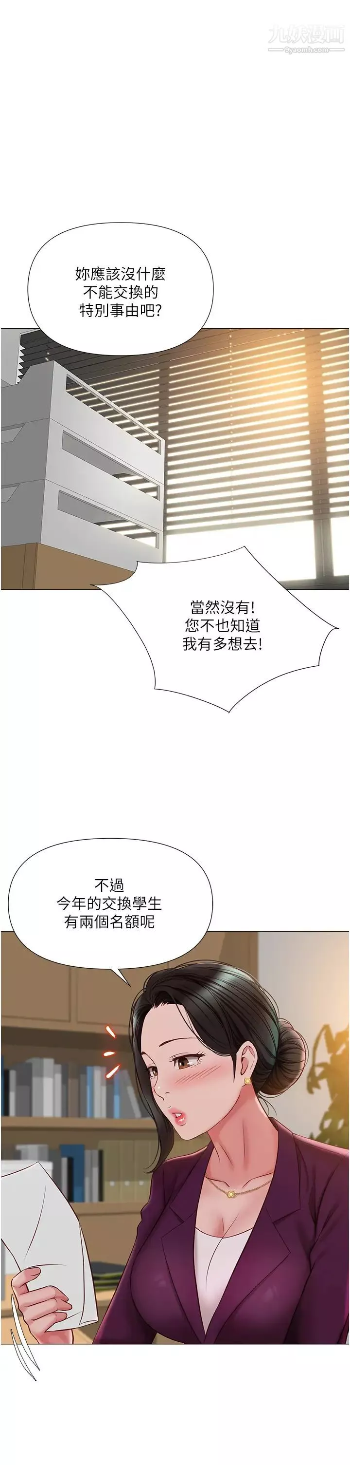 女兒閨蜜都歸ME第49話-還是熟女老練