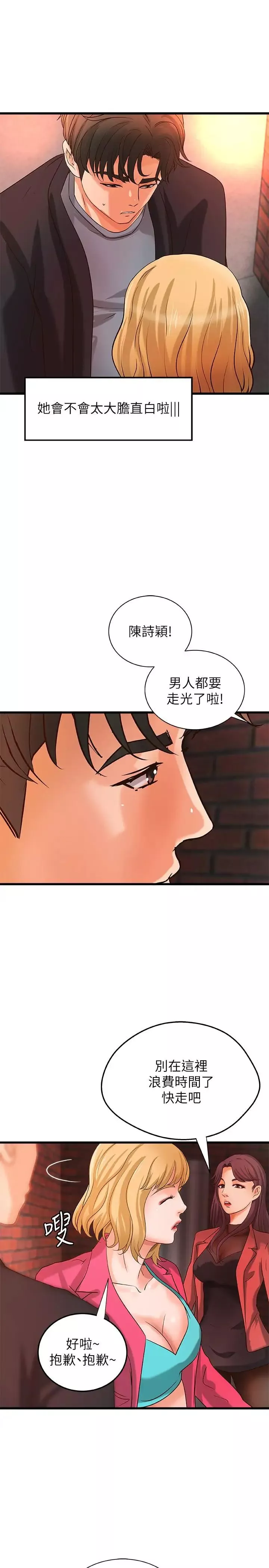 御姐的实战教学-第28话-今晚我会满足你们两的 - 图片 15