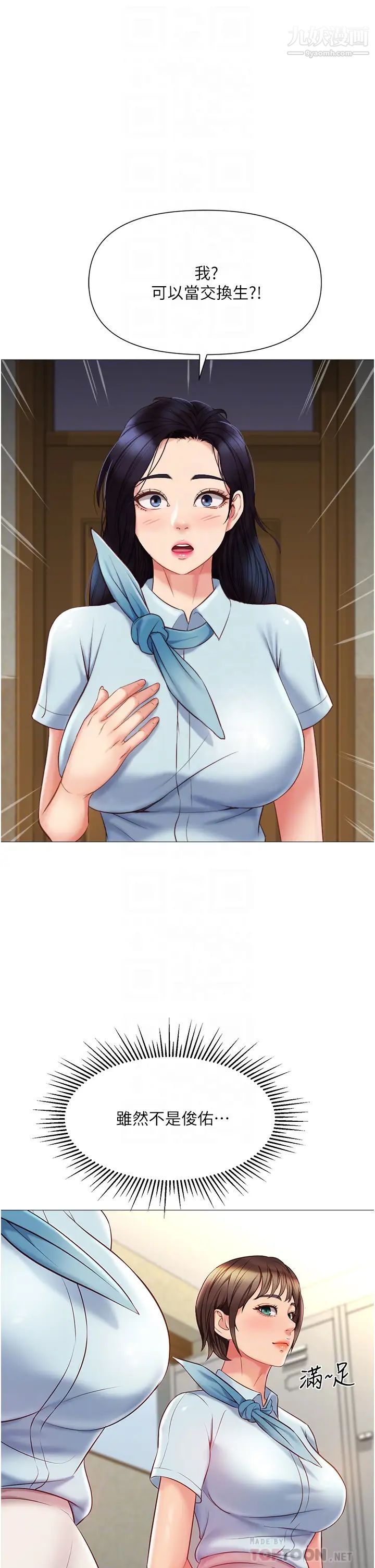 女儿闺蜜都归ME第50话-刺激的高空性爱