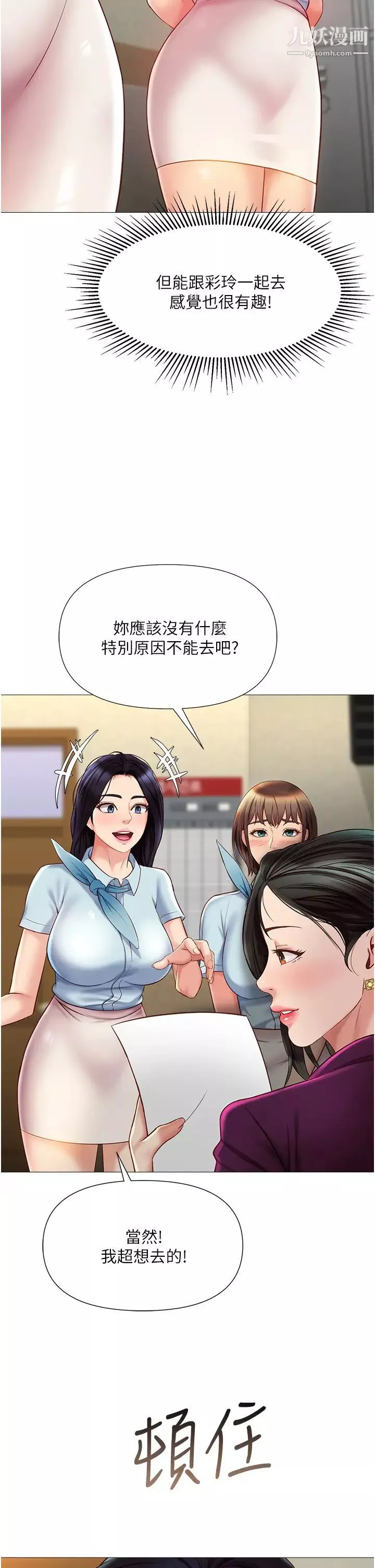 女兒閨蜜都歸ME第50話-刺激的高空性愛