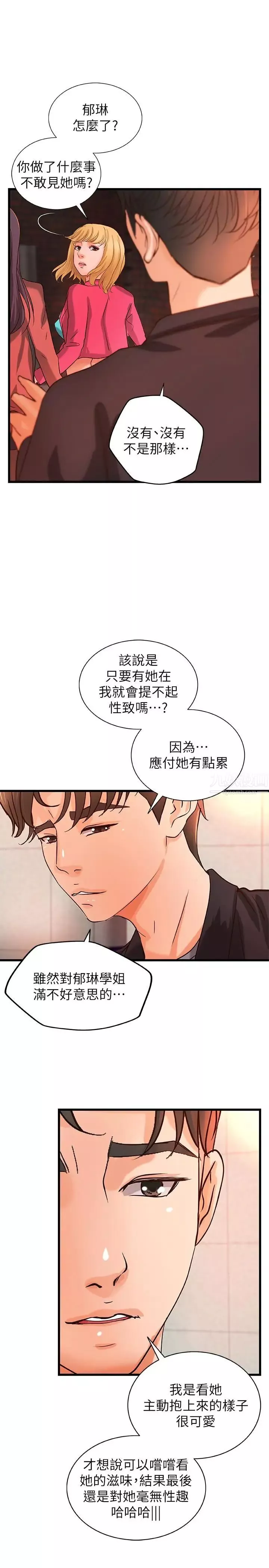 御姐的實戰教學第28話-今晚我會滿足你們兩的