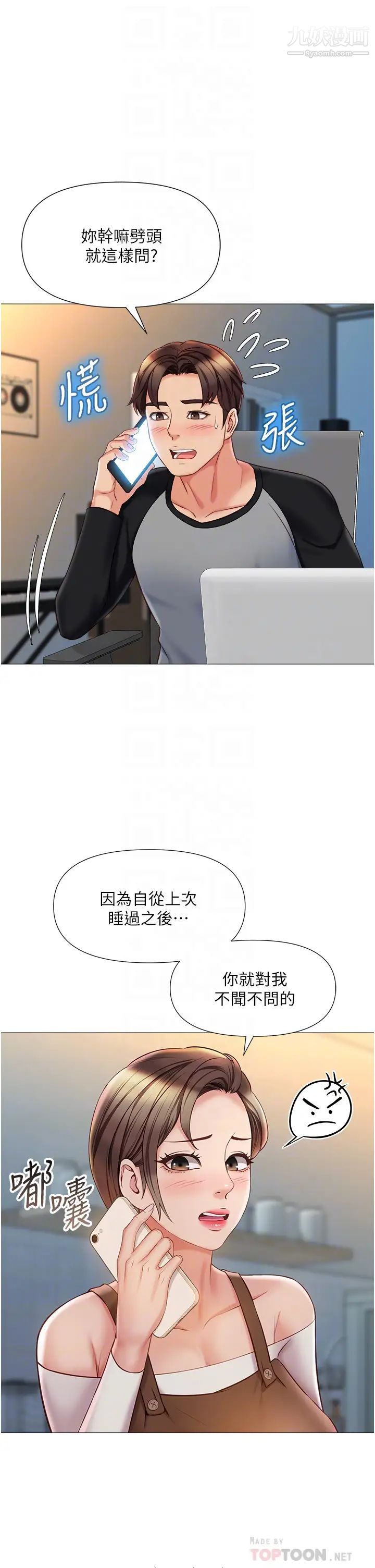 女儿闺蜜都归ME第50话-刺激的高空性爱