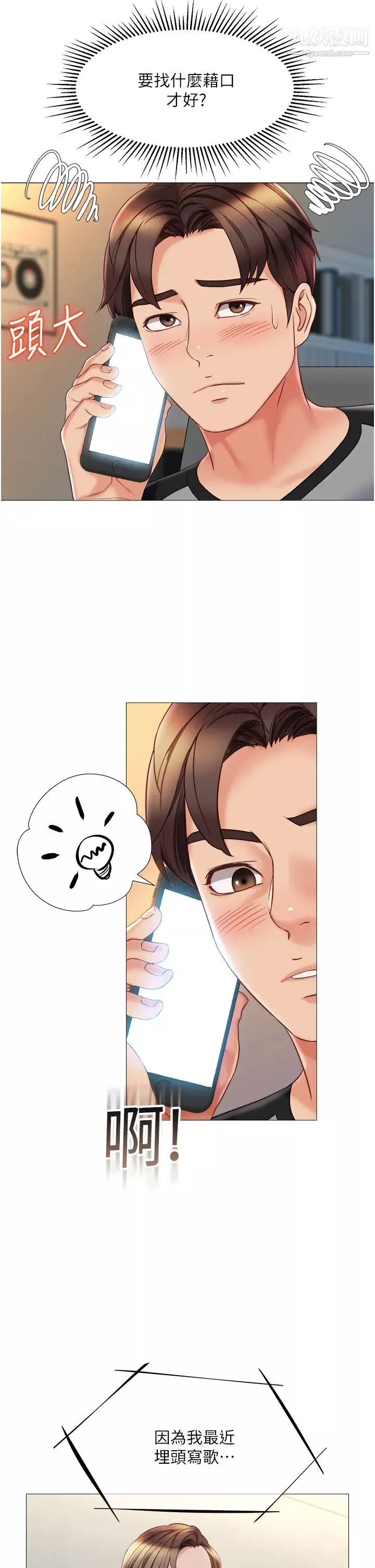 女儿闺蜜都归ME-第50话-刺激的高空性爱 - 图片 15