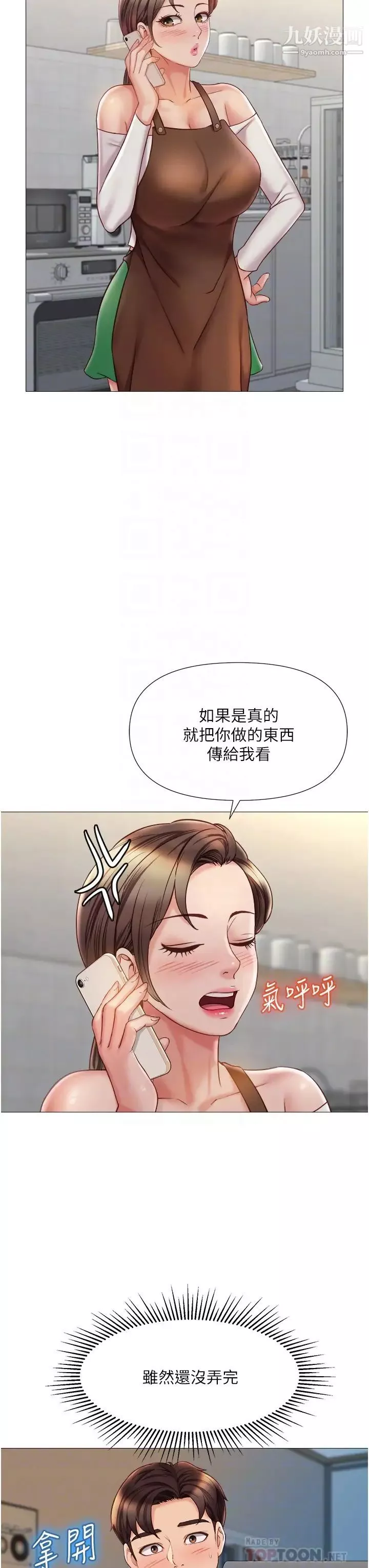 女儿闺蜜都归ME-第50话-刺激的高空性爱 - 图片 16