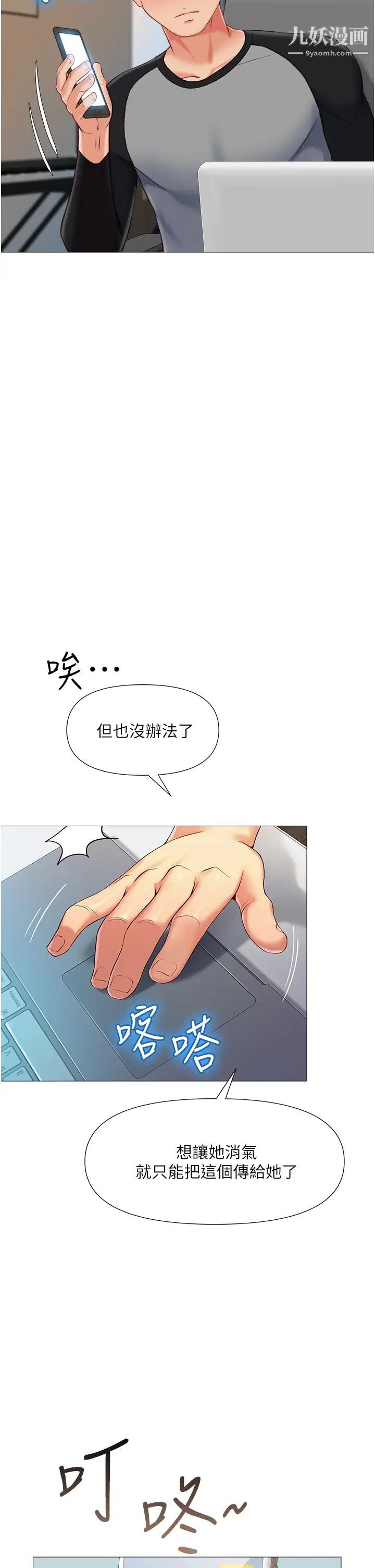 女儿闺蜜都归ME第50话-刺激的高空性爱