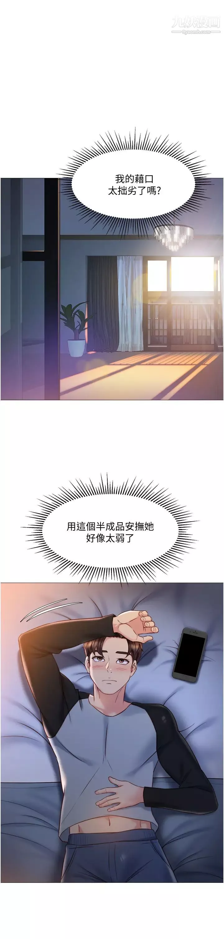 女儿闺蜜都归ME-第50话-刺激的高空性爱 - 图片 20