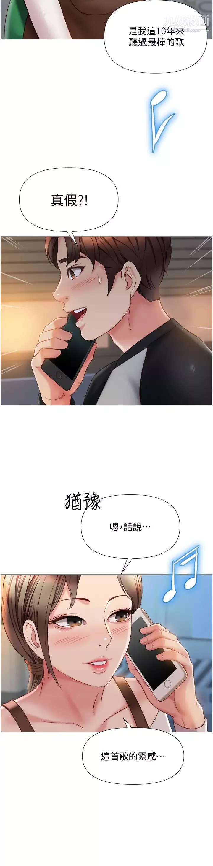 女儿闺蜜都归ME-第50话-刺激的高空性爱 - 图片 23