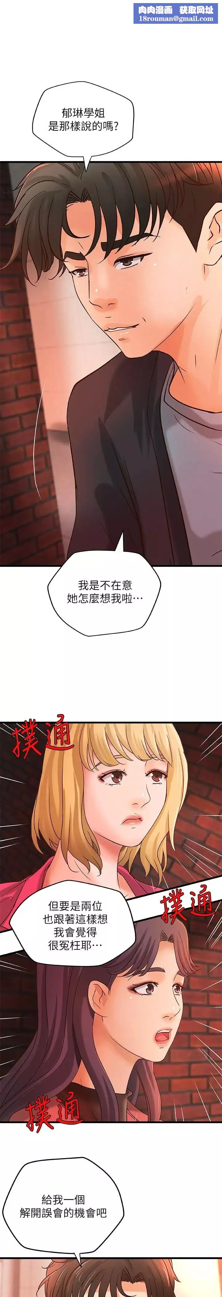 御姐的实战教学-第29话-用身体一决胜负 - 图片 1