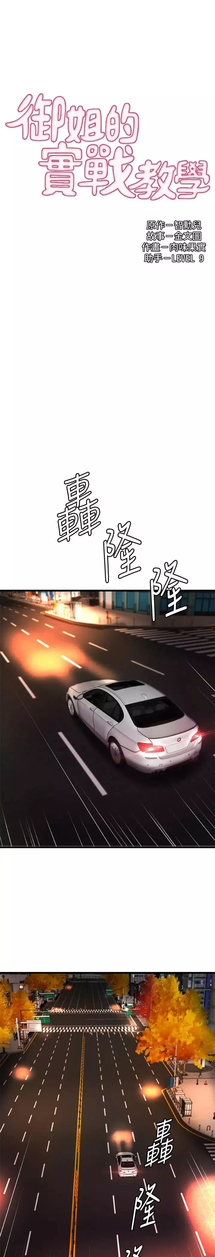 御姐的实战教学-第29话-用身体一决胜负 - 图片 3
