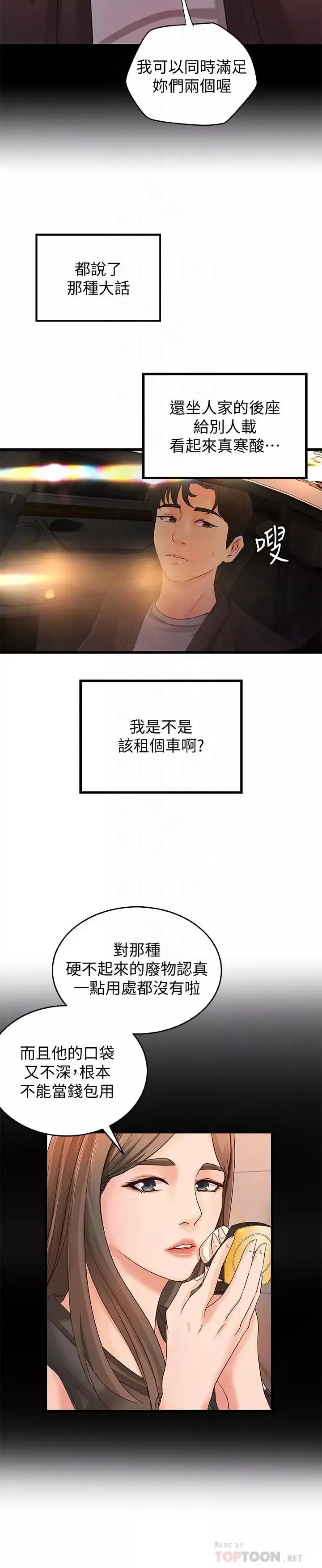 御姐的实战教学-第29话-用身体一决胜负 - 图片 6