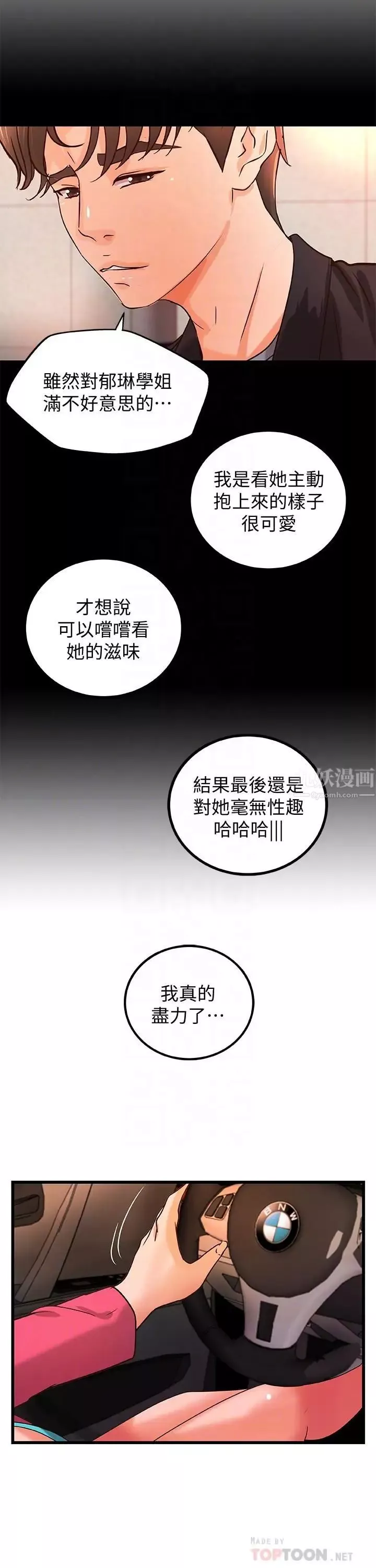 御姐的实战教学-第29话-用身体一决胜负 - 图片 8