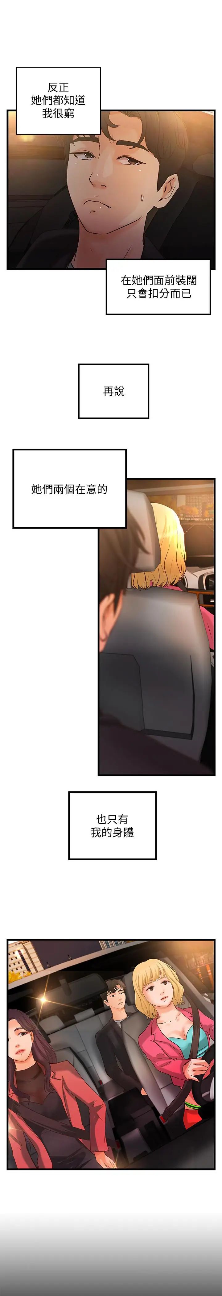 御姐的实战教学第29话-用身体一决胜负