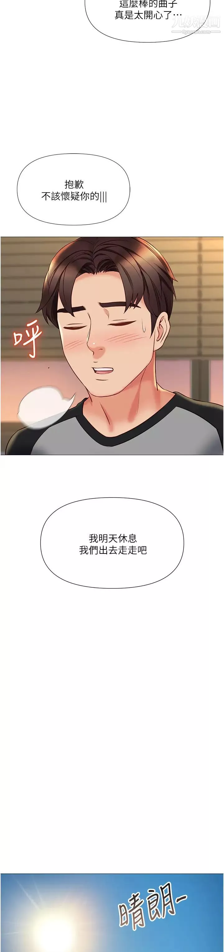 女兒閨蜜都歸ME第50話-刺激的高空性愛
