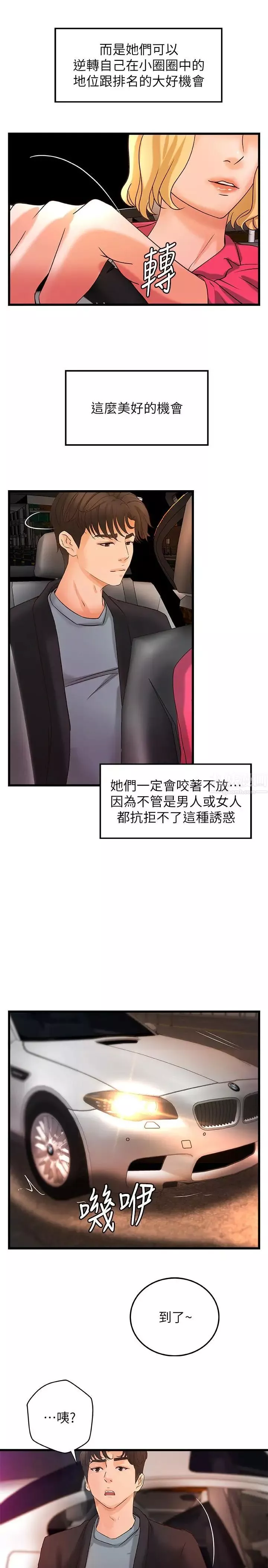 御姐的實戰教學第29話-用身體一決勝負