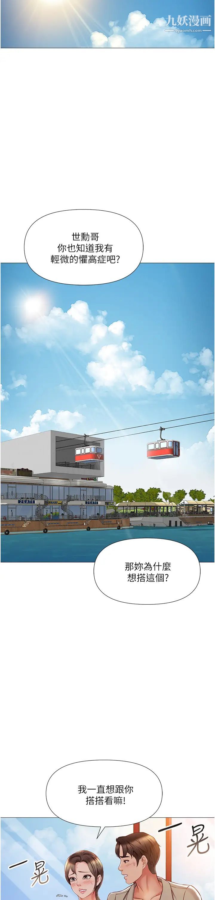 女兒閨蜜都歸ME第50話-刺激的高空性愛