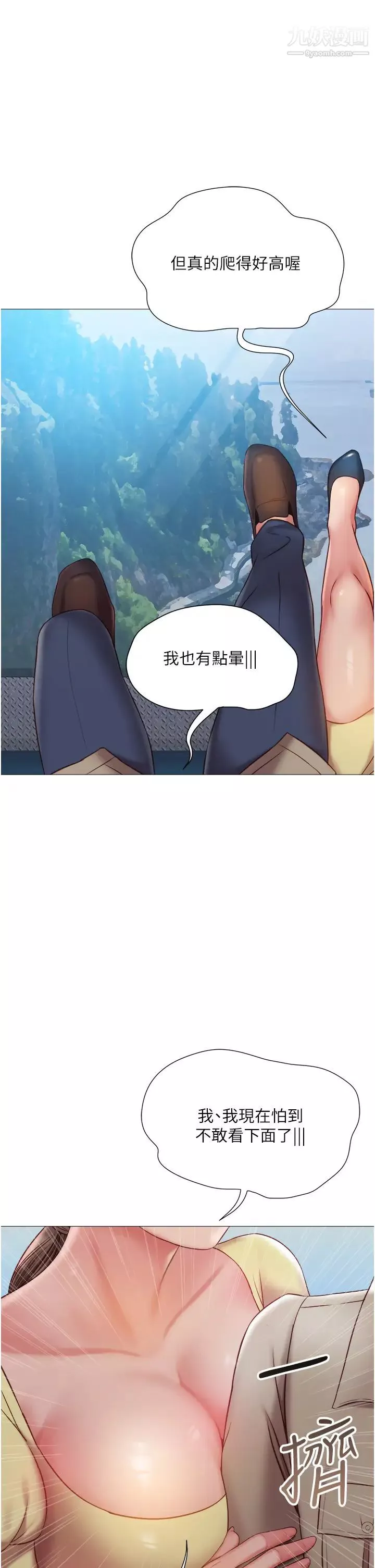 女兒閨蜜都歸ME第50話-刺激的高空性愛