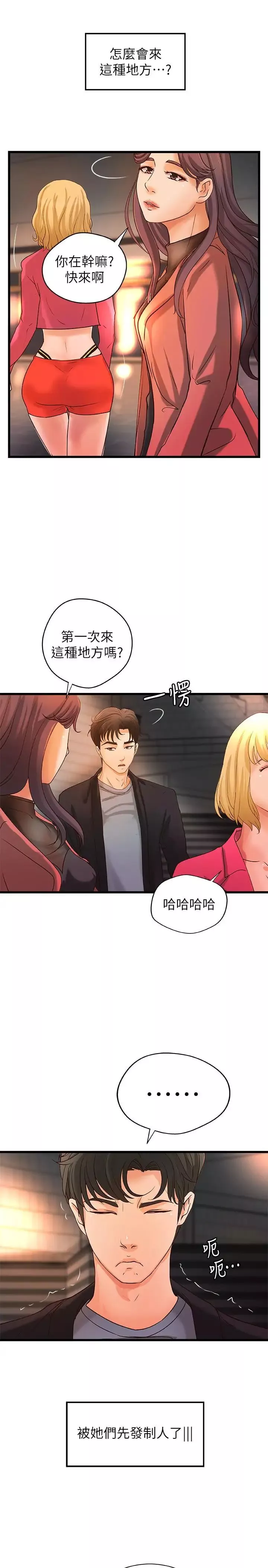 御姐的实战教学-第29话-用身体一决胜负 - 图片 13