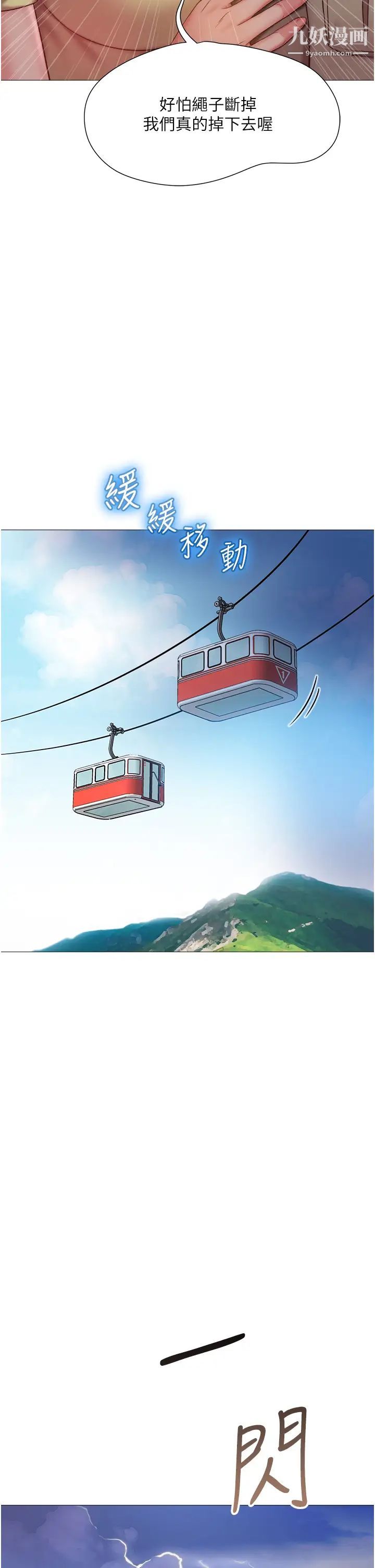 女儿闺蜜都归ME第50话-刺激的高空性爱