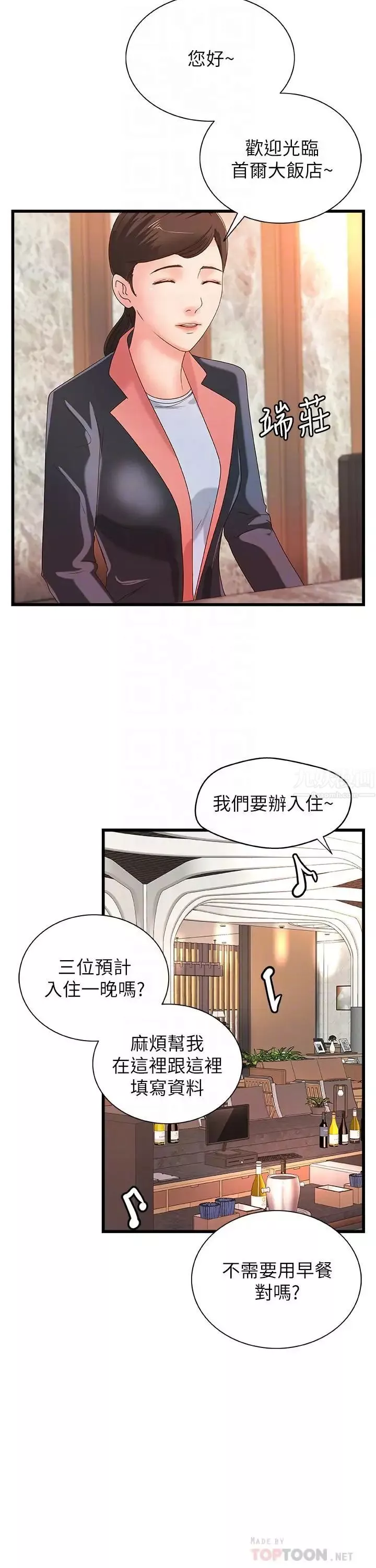 御姐的实战教学-第29话-用身体一决胜负 - 图片 14