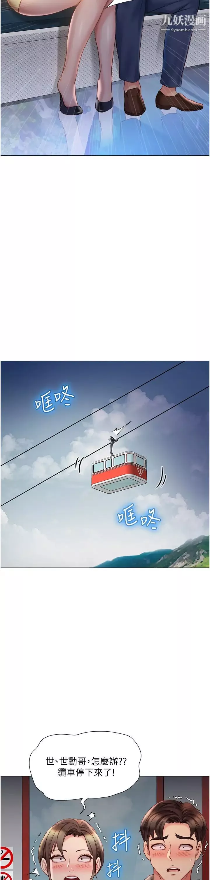 女儿闺蜜都归ME-第50话-刺激的高空性爱 - 图片 32
