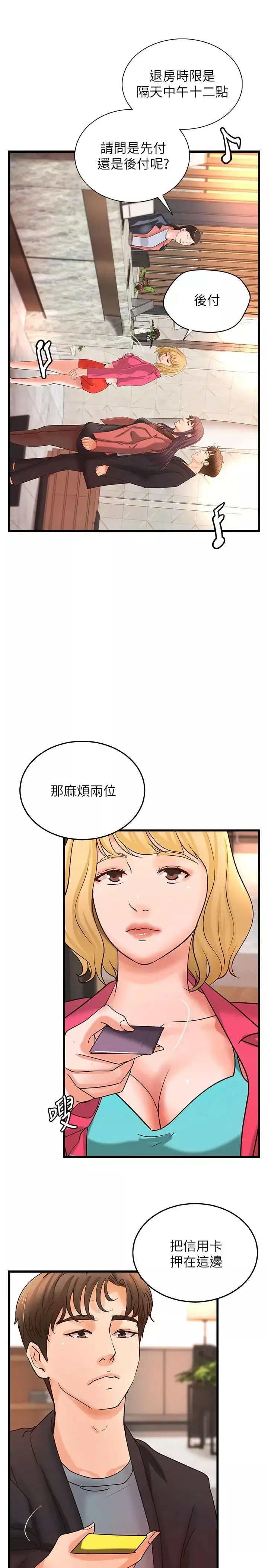 御姐的實戰教學第29話-用身體一決勝負
