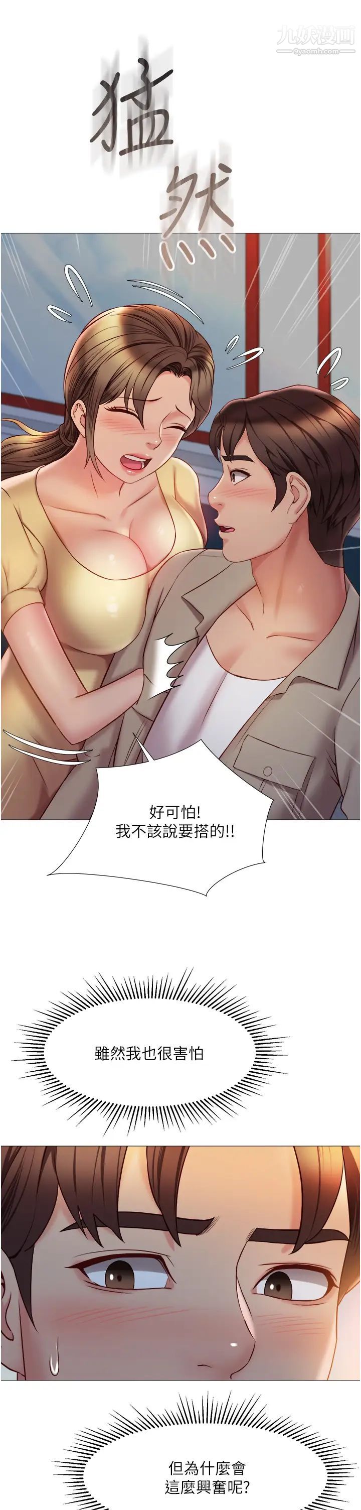 女兒閨蜜都歸ME第50話-刺激的高空性愛