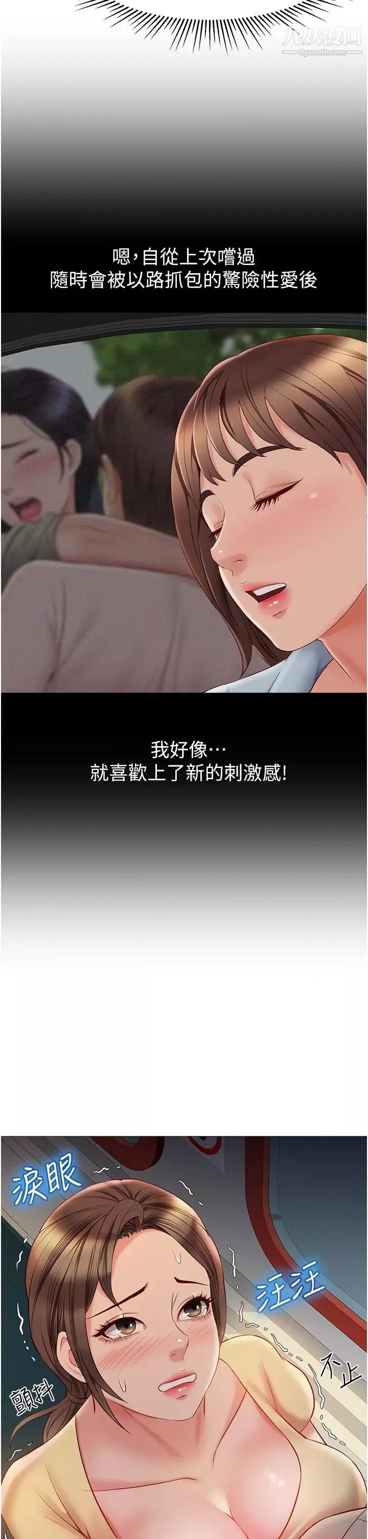 女儿闺蜜都归ME-第50话-刺激的高空性爱 - 图片 35