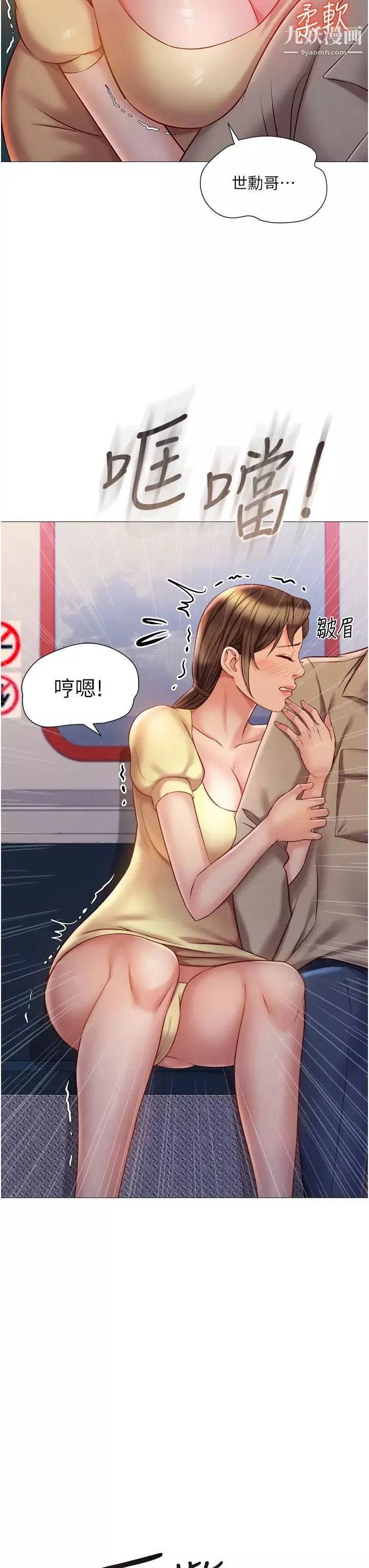 女儿闺蜜都归ME-第50话-刺激的高空性爱 - 图片 36