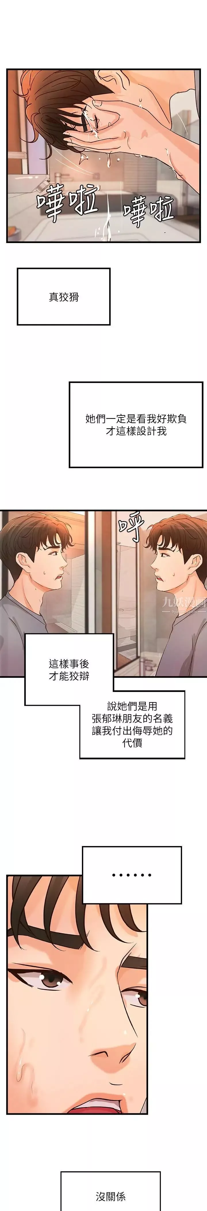 御姐的實戰教學第29話-用身體一決勝負
