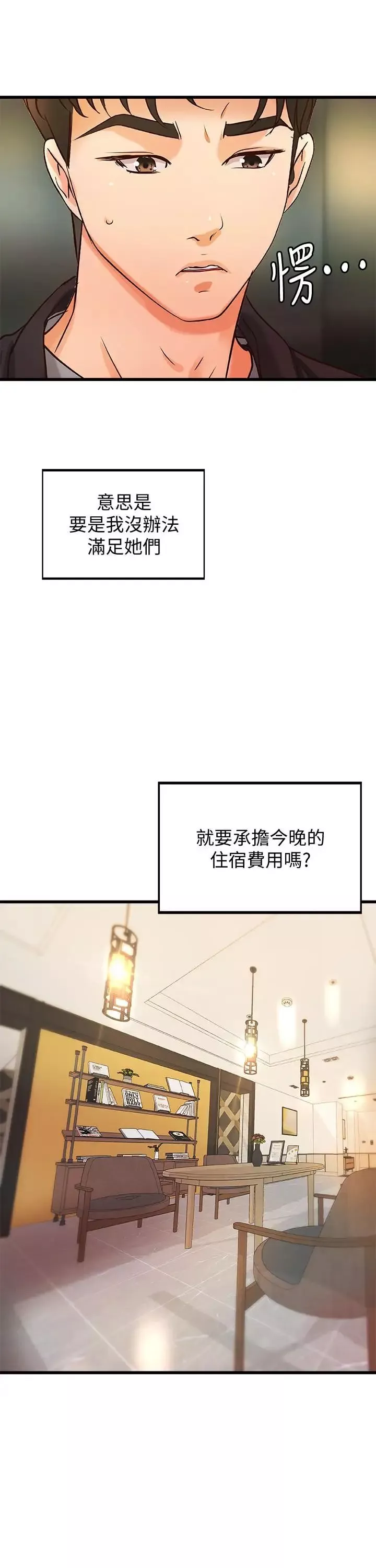 御姐的實戰教學第29話-用身體一決勝負