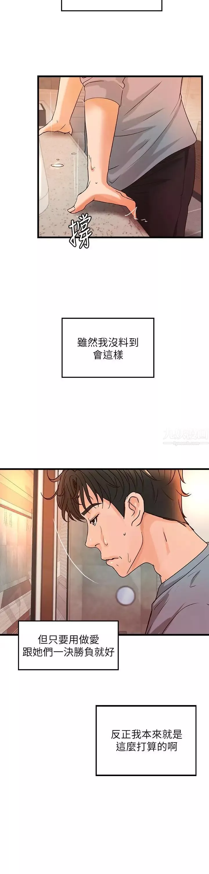 御姐的实战教学-第29话-用身体一决胜负 - 图片 22